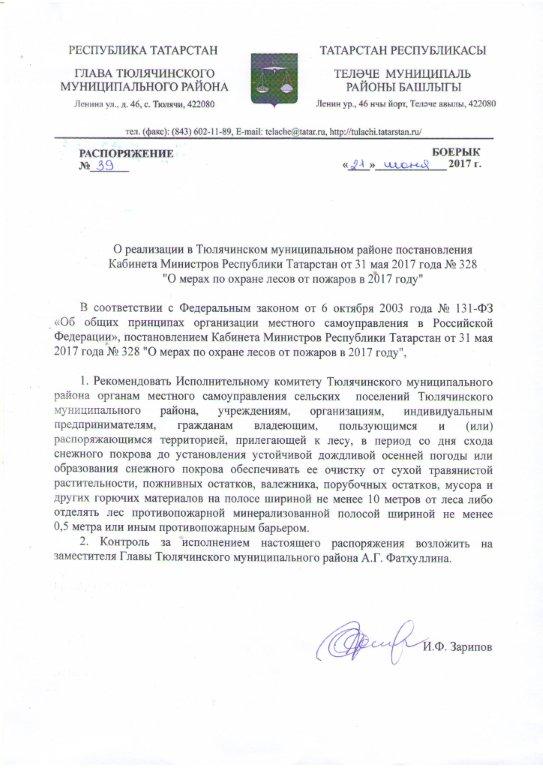 Постановления кабинета министров республики татарстан. Распоряжение кабинета министров Республики Татарстан. «Постановлении кабинета министров. Постановление о празднике день Республики Татарстан.