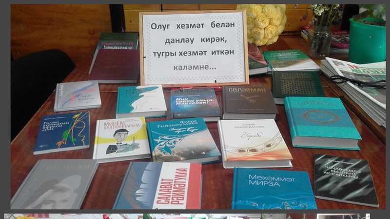 Сценарий татарча. Выставка книг ко Дню Республики Татарстана. Выставка ко Дню Республики Татарстан. Книжная выставка ко Дню Республики Татарстан в библиотеке. День Республики Татарстан мероприятия в библиотеке.