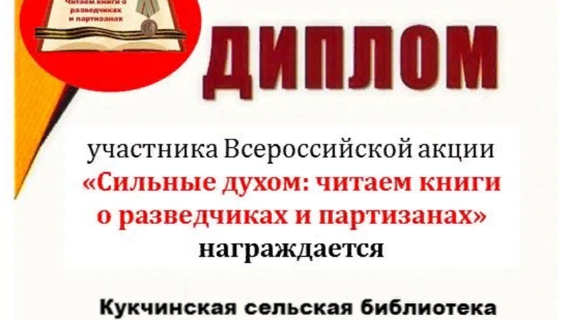 Сильные духом читать. Сильные духом читаем книги о разведчиках и Партизанах. Логотип акции читаем книги о разведчиках и Партизанах. Логотип акции сильные духом читаем книги о разведчиках и Партизанах. Сильные духом акция эмблема.