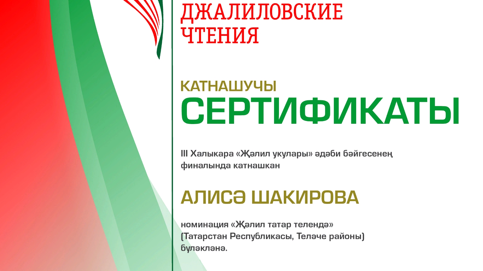 Положение 2021. Джалиловские чтения. Международный литературный конкурс Джалиловские чтения 2021. Грамота Джалиловские чтения. Логотип Джалиловские чтения.