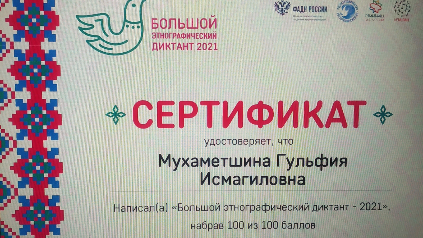 Большой этнографический диктант 2022 год в селе Майма.