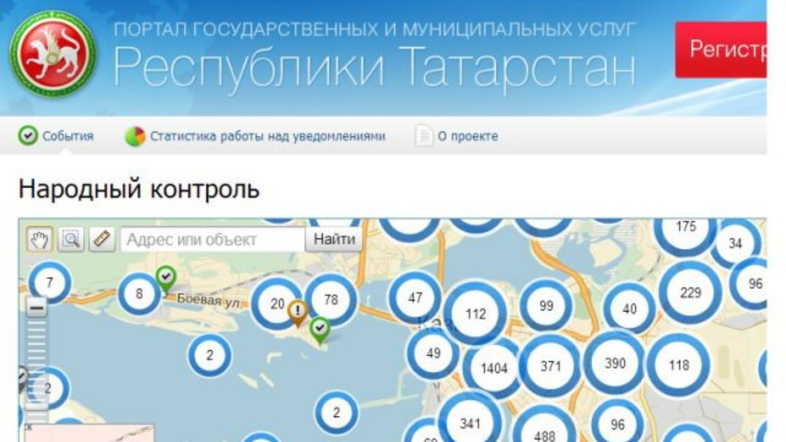 Народный контроль. Народный контроль РТ. ГИС народный контроль. ГИС народный контроль Татарстан.